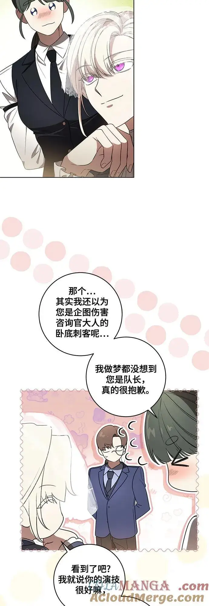 《代价是你们的一切》[第72话] 您近来是否安康_图52