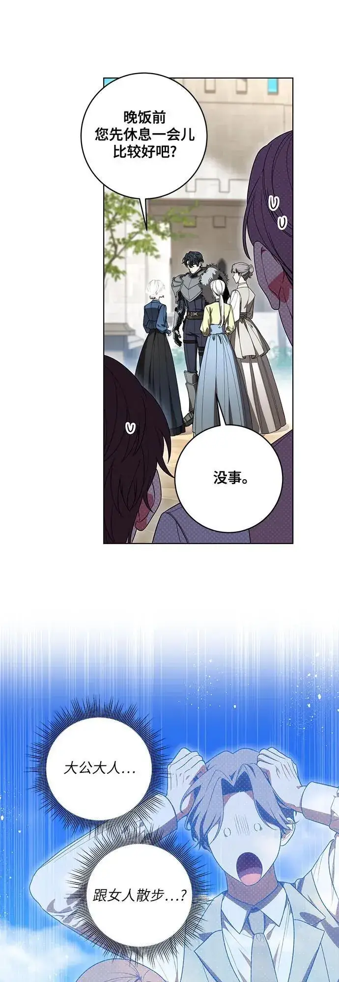《代价是你们的一切》[第73话] 由你来当大公妃就好啦图14