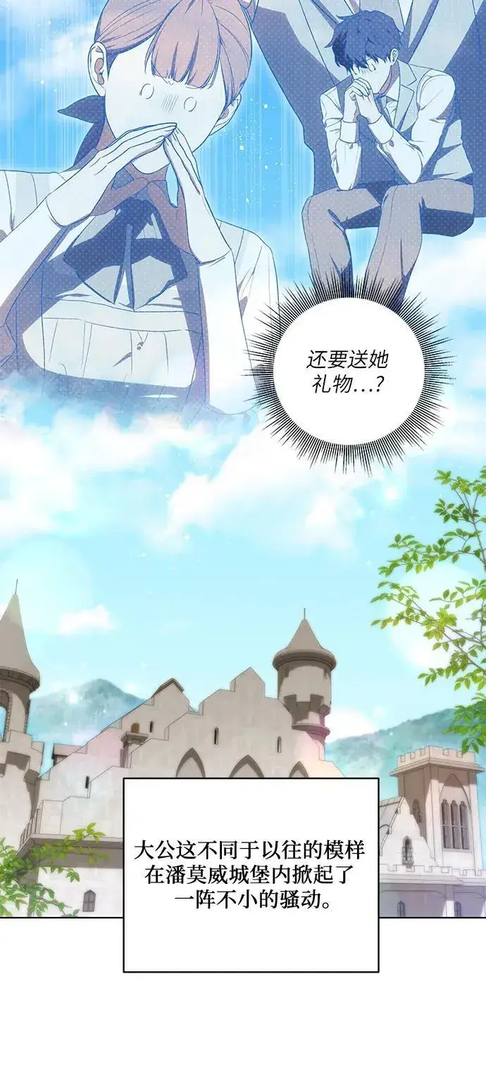 《代价是你们的一切》[第73话] 由你来当大公妃就好啦图15