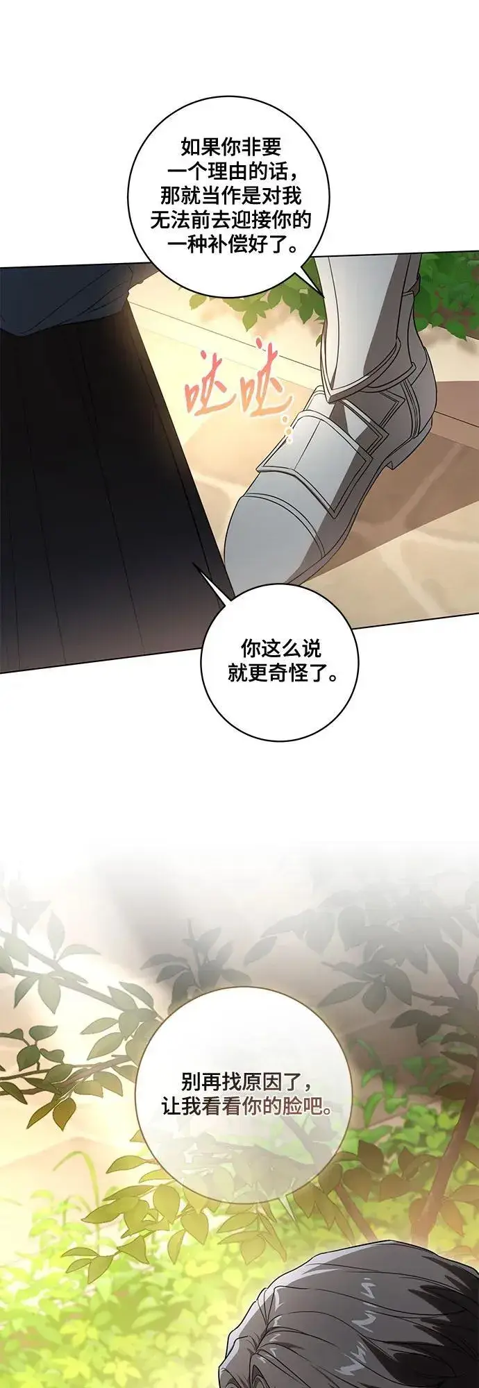 《代价是你们的一切》[第73话] 由你来当大公妃就好啦图41