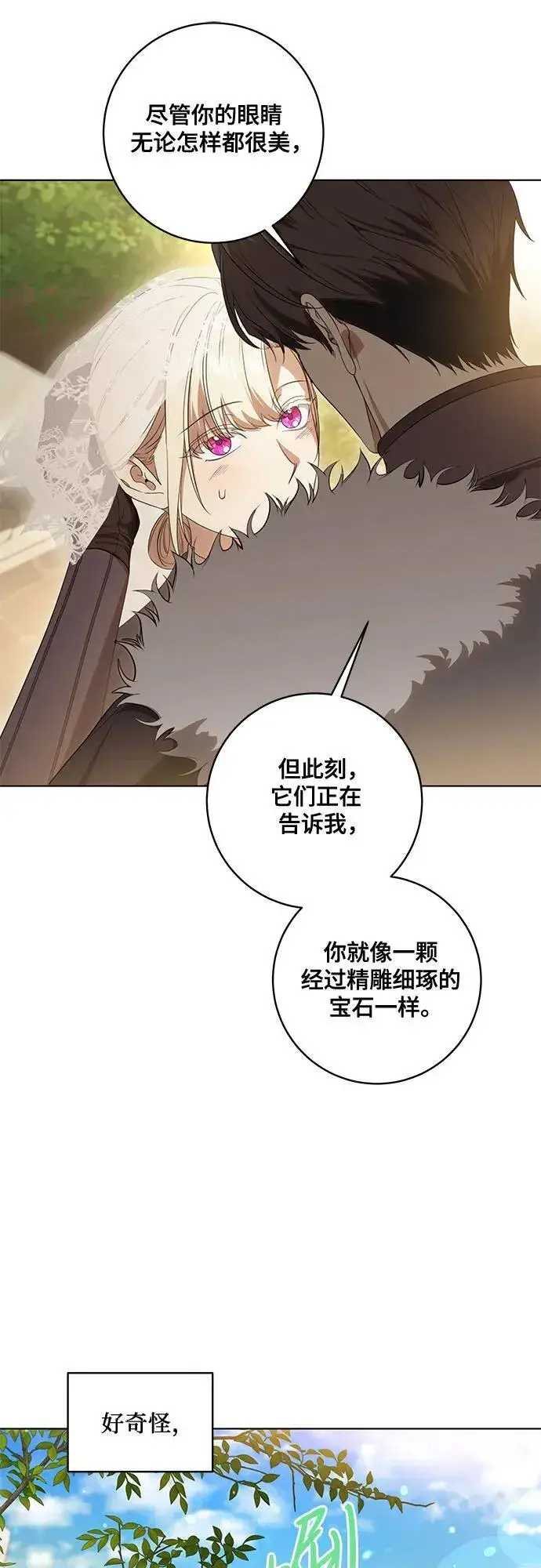 《代价是你们的一切》[第73话] 由你来当大公妃就好啦图50