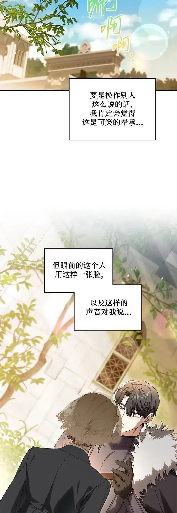 《代价是你们的一切》[第73话] 由你来当大公妃就好啦图51