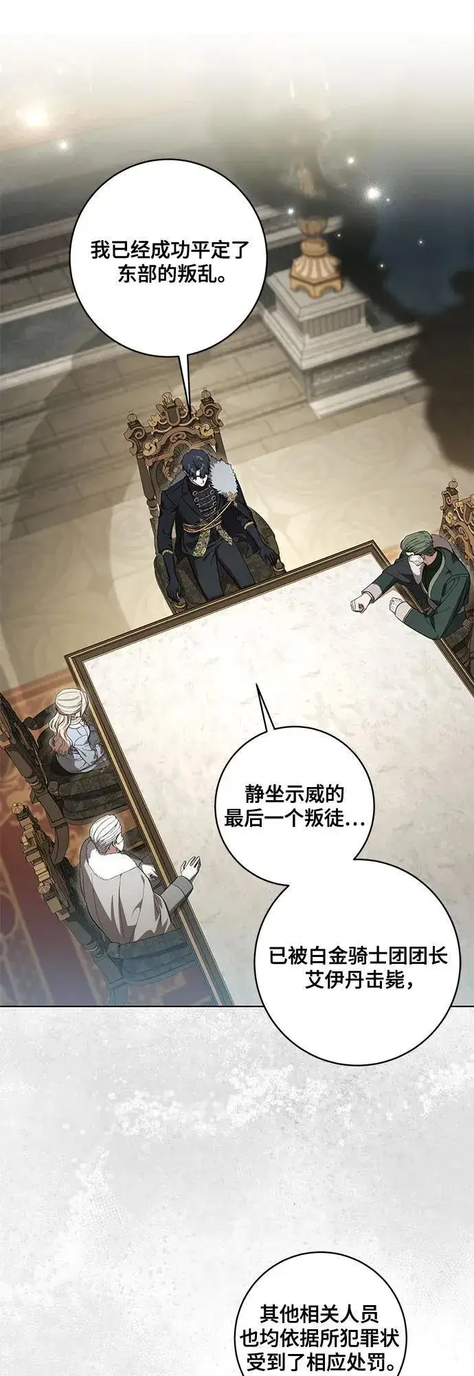 漫画《代价是你们的一切》[第74话] 公开宝石眼第11张图