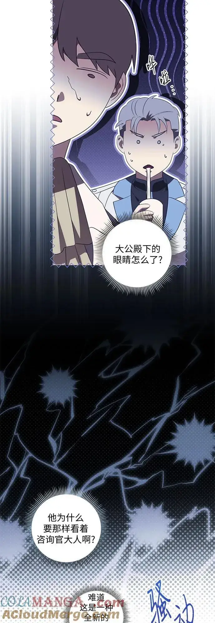 漫画《代价是你们的一切》[第74话] 公开宝石眼第16张图