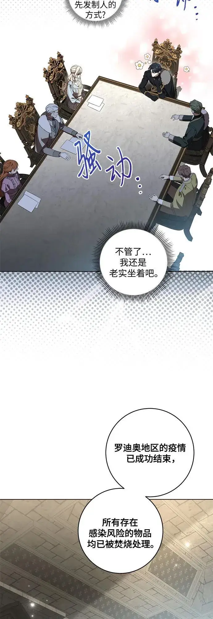 漫画《代价是你们的一切》[第74话] 公开宝石眼第17张图