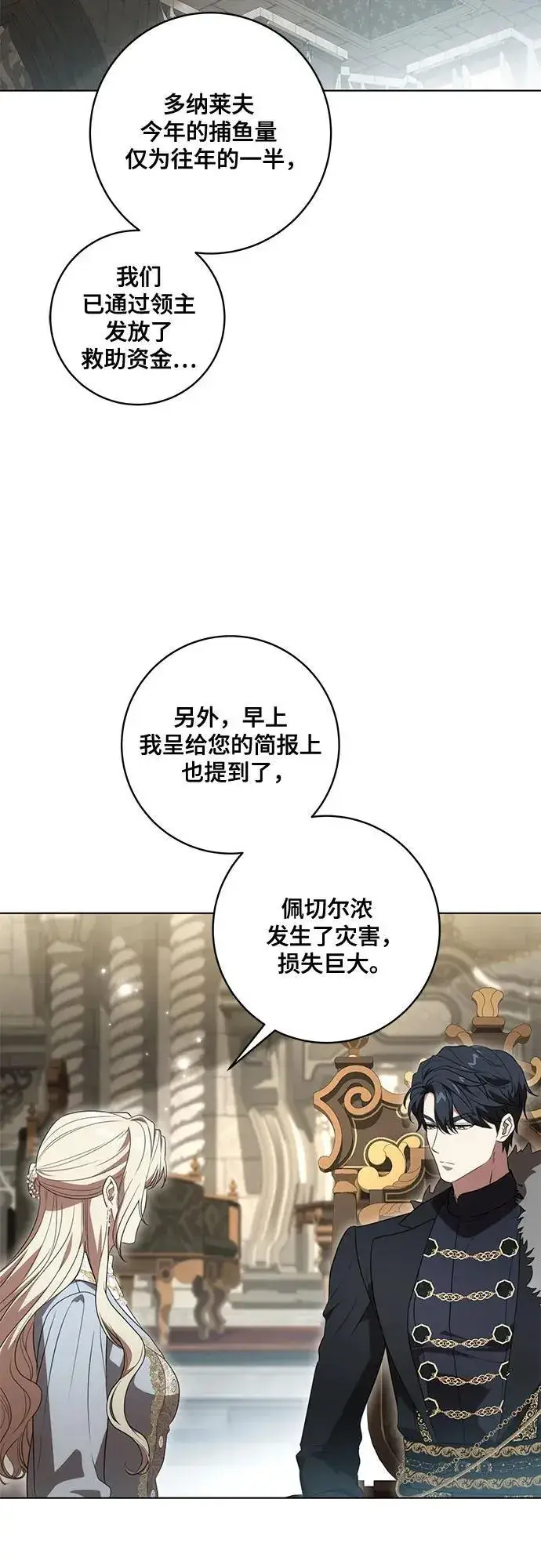 漫画《代价是你们的一切》[第74话] 公开宝石眼第18张图
