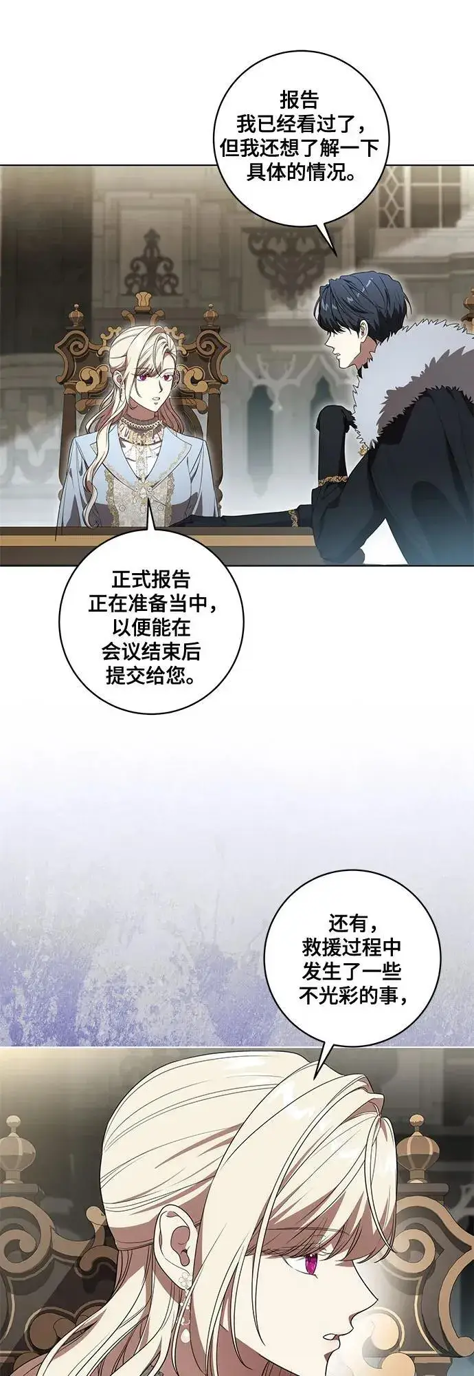 漫画《代价是你们的一切》[第74话] 公开宝石眼第20张图