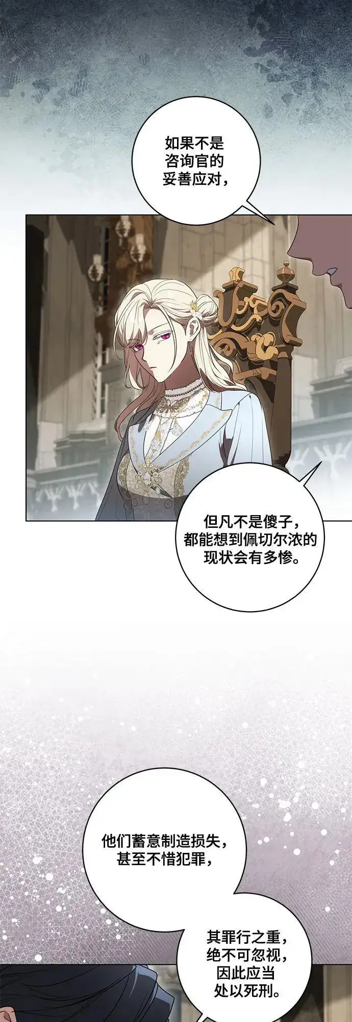 漫画《代价是你们的一切》[第74话] 公开宝石眼第26张图