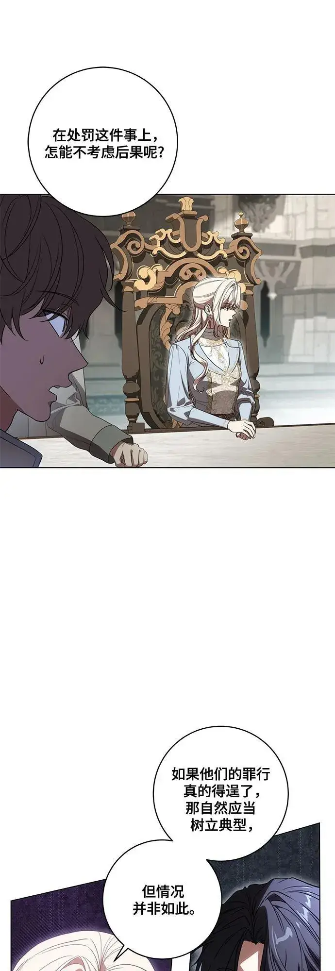 漫画《代价是你们的一切》[第74话] 公开宝石眼第29张图