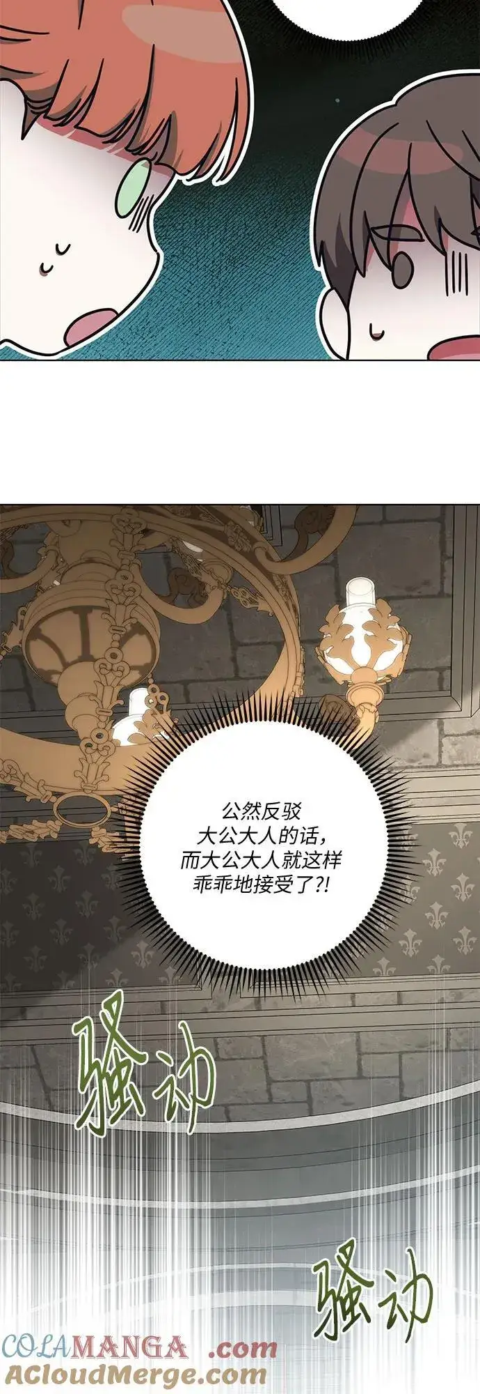 漫画《代价是你们的一切》[第74话] 公开宝石眼第34张图