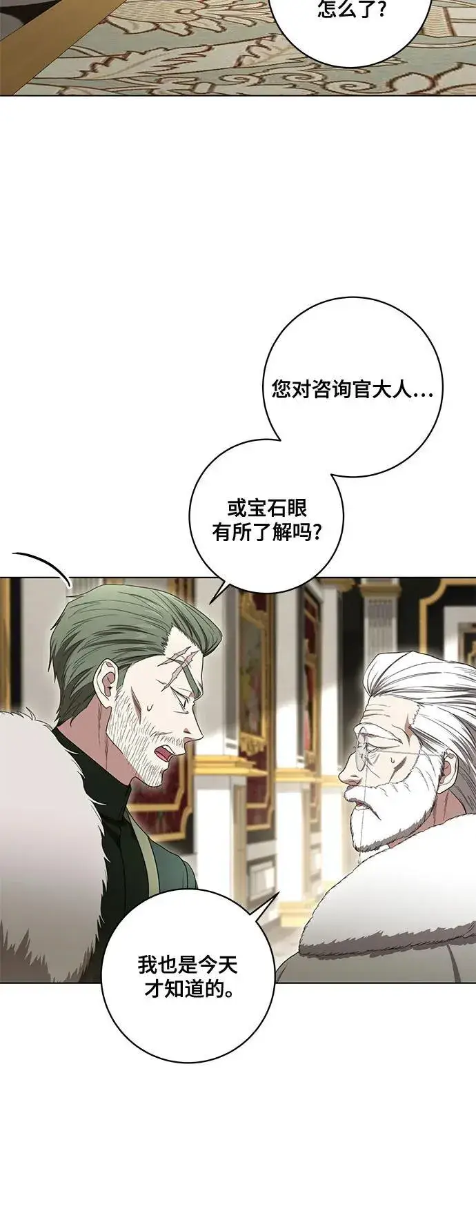 漫画《代价是你们的一切》[第74话] 公开宝石眼第36张图