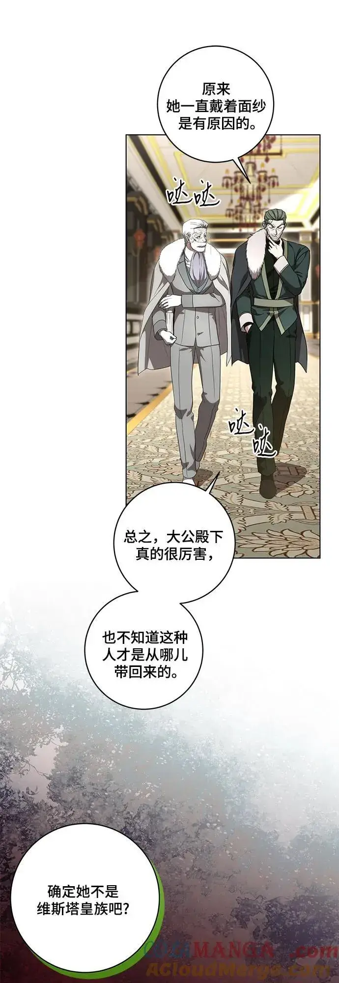 漫画《代价是你们的一切》[第74话] 公开宝石眼第37张图