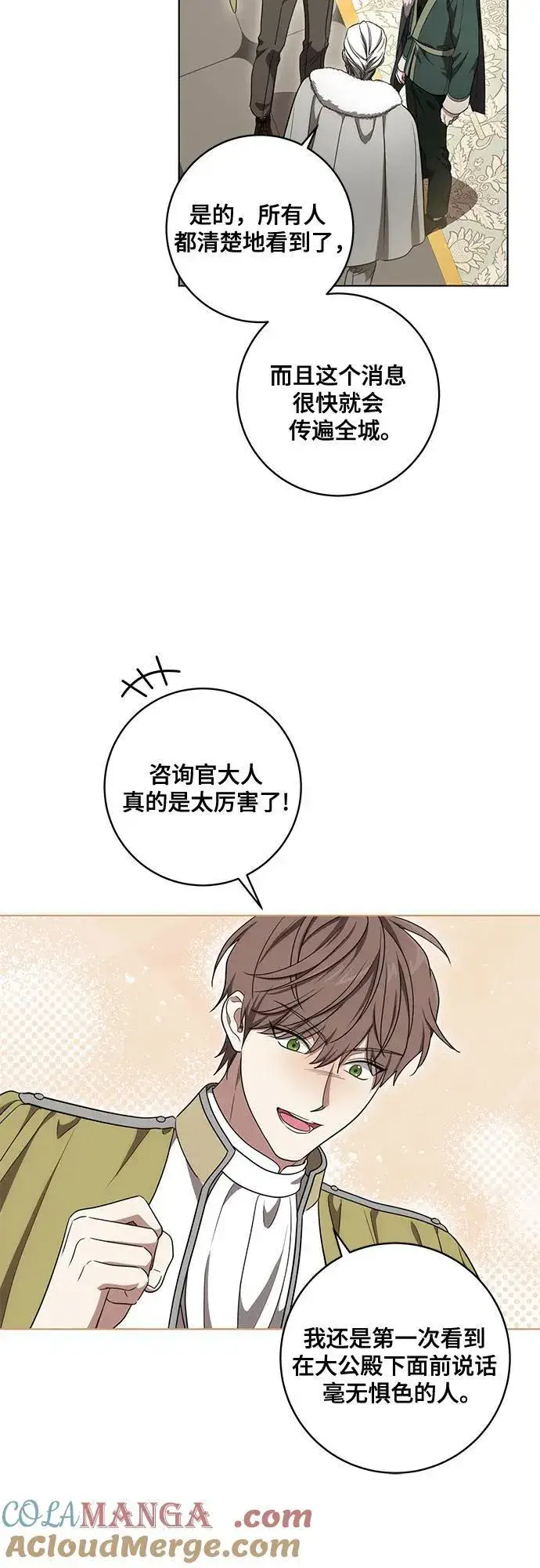 漫画《代价是你们的一切》[第74话] 公开宝石眼第40张图