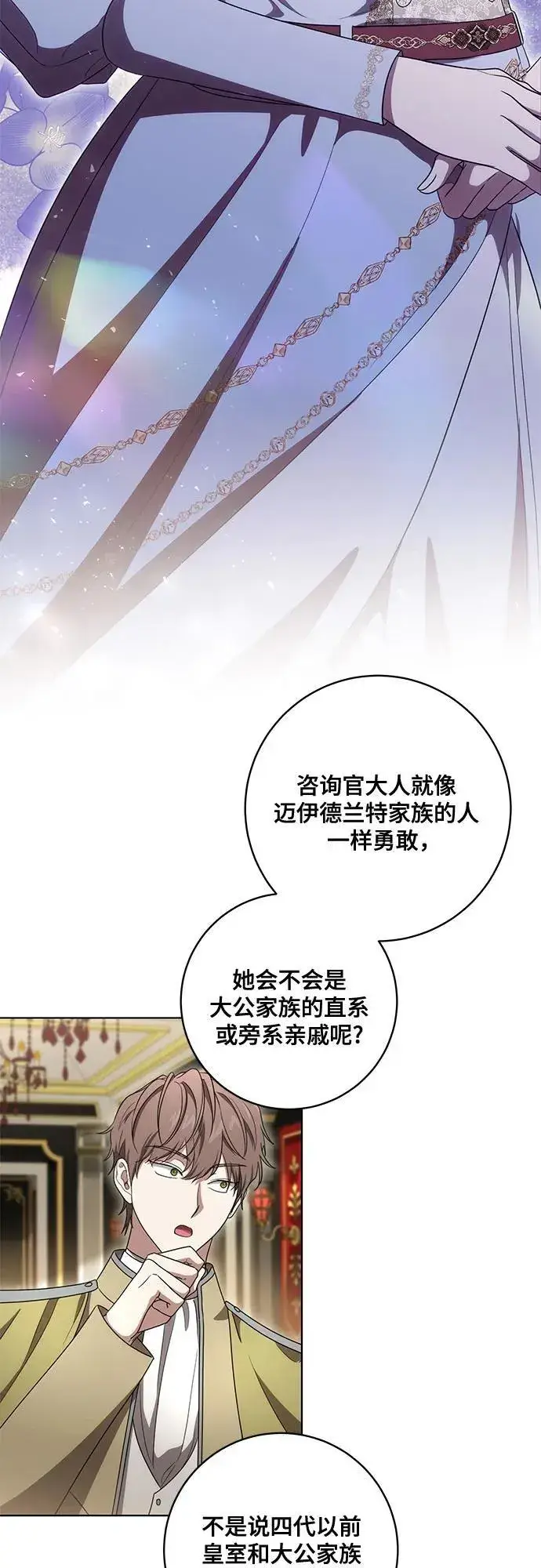 漫画《代价是你们的一切》[第74话] 公开宝石眼第44张图