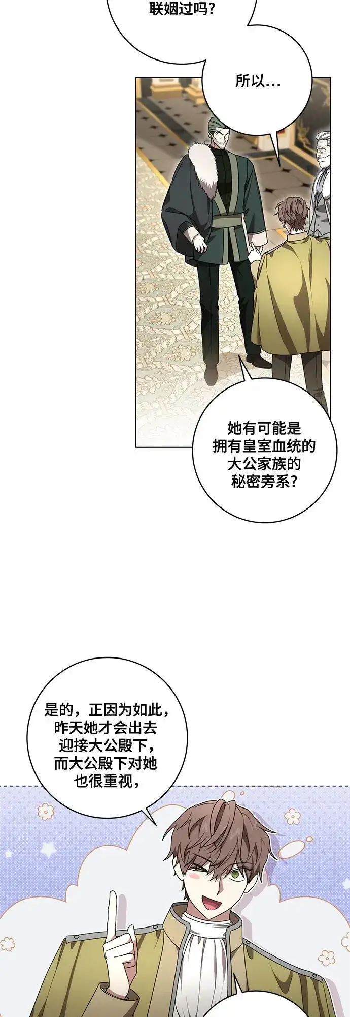 漫画《代价是你们的一切》[第74话] 公开宝石眼第45张图