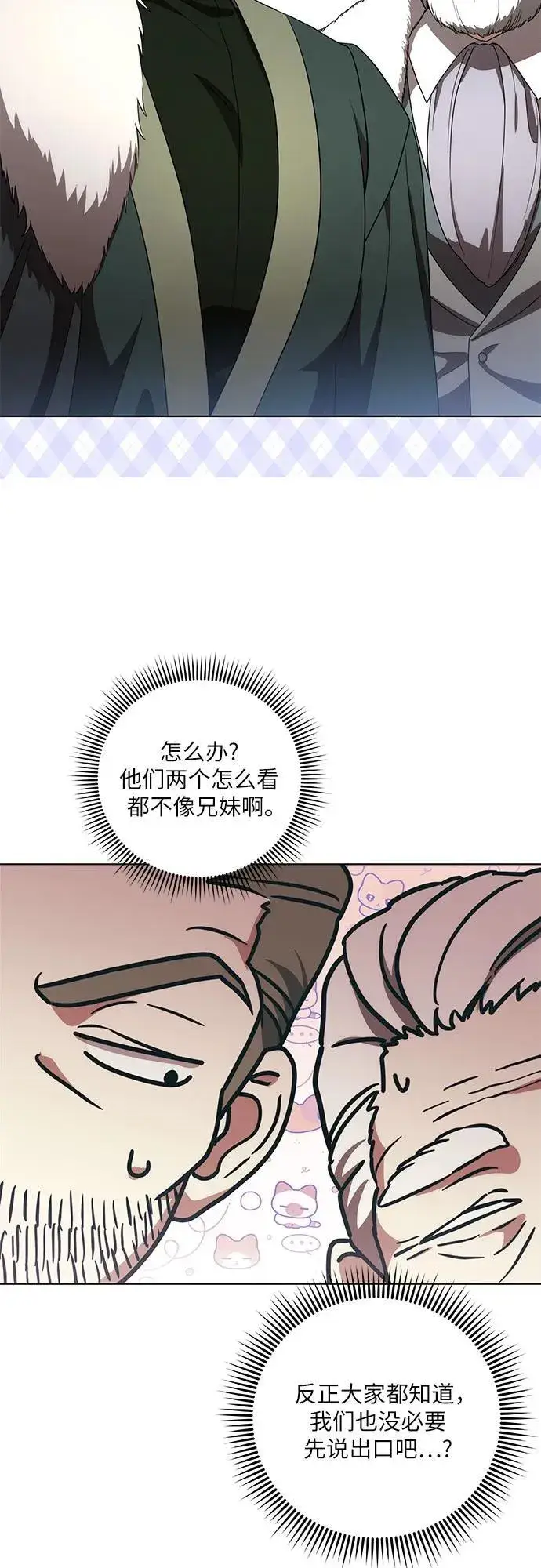 漫画《代价是你们的一切》[第74话] 公开宝石眼第48张图