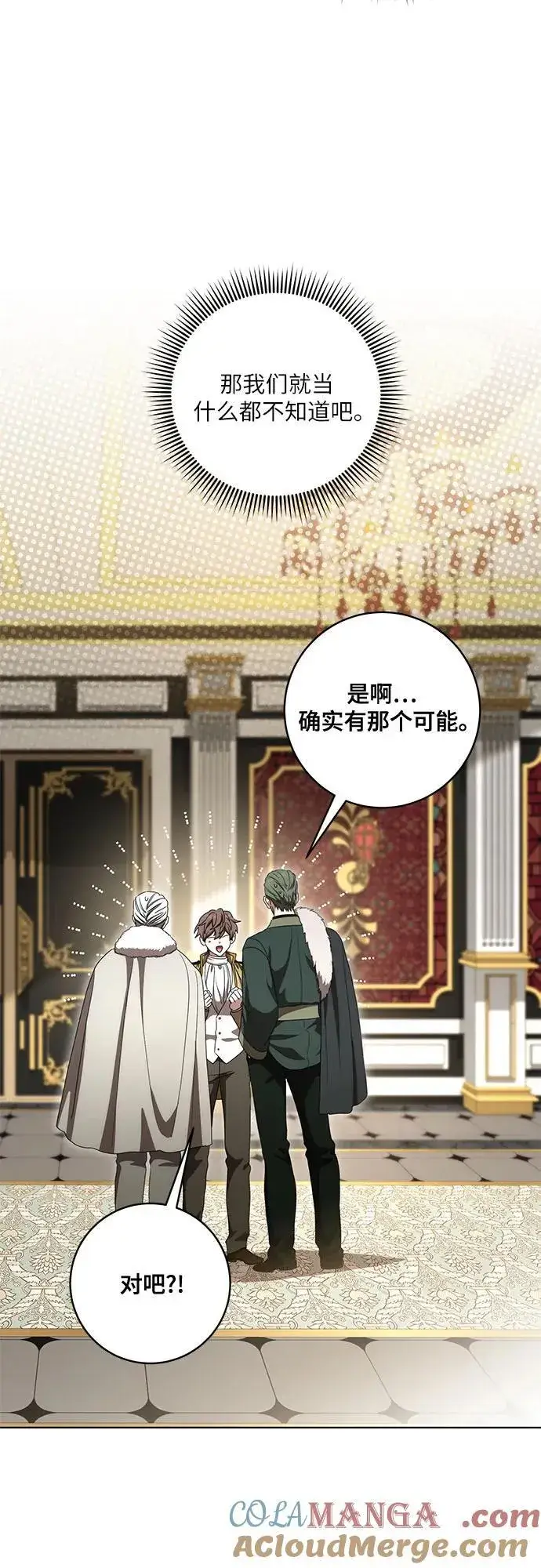 漫画《代价是你们的一切》[第74话] 公开宝石眼第49张图