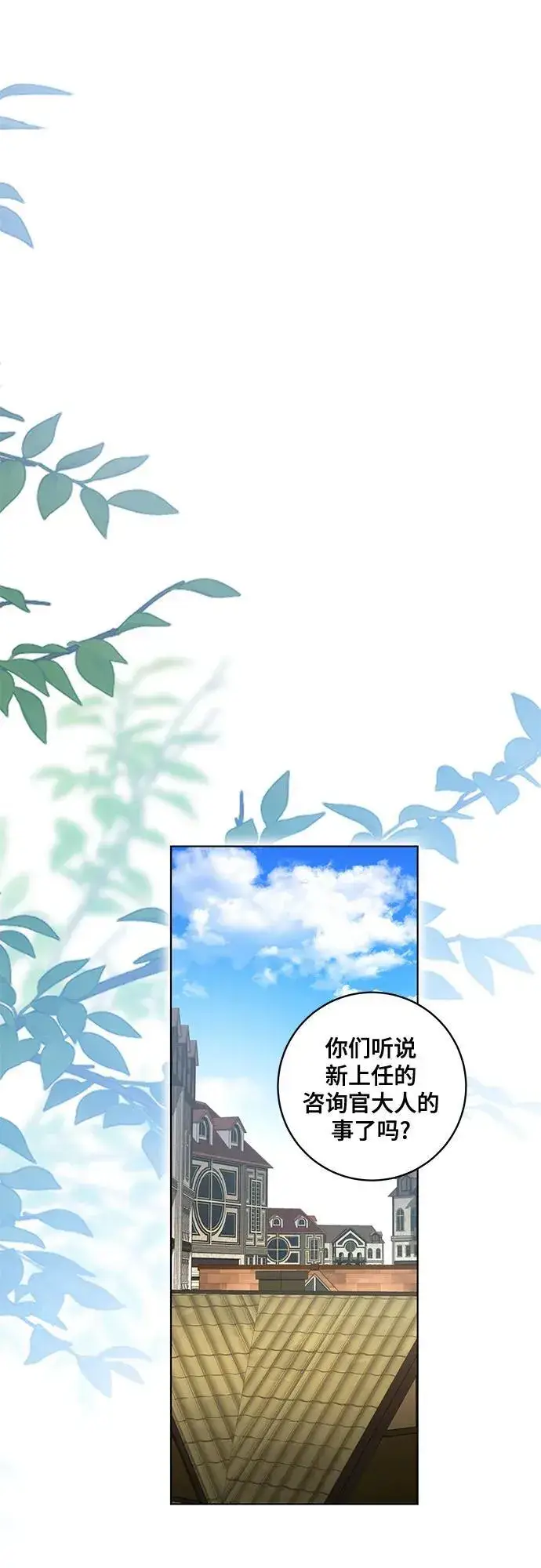漫画《代价是你们的一切》[第74话] 公开宝石眼第50张图