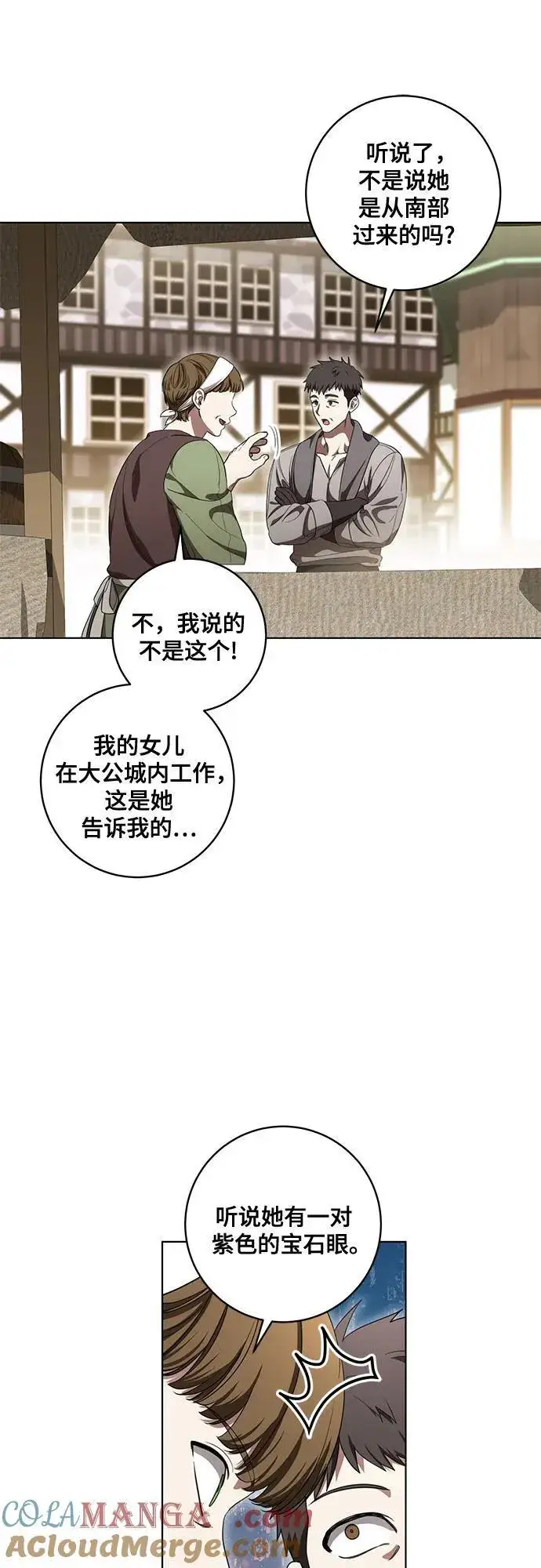 漫画《代价是你们的一切》[第74话] 公开宝石眼第52张图