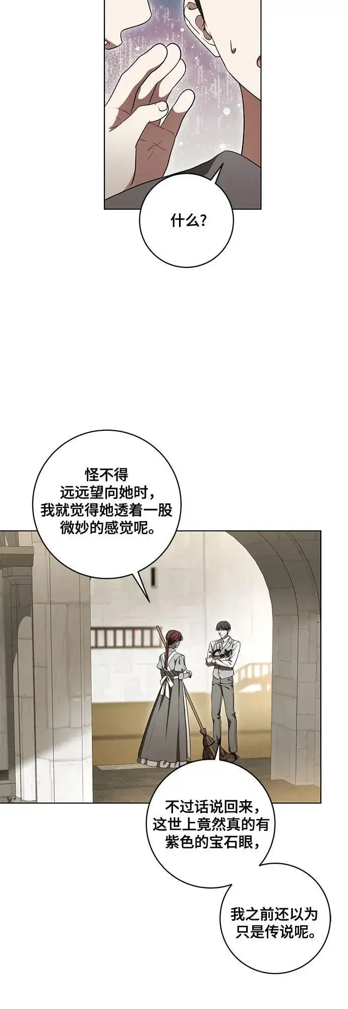 漫画《代价是你们的一切》[第74话] 公开宝石眼第53张图