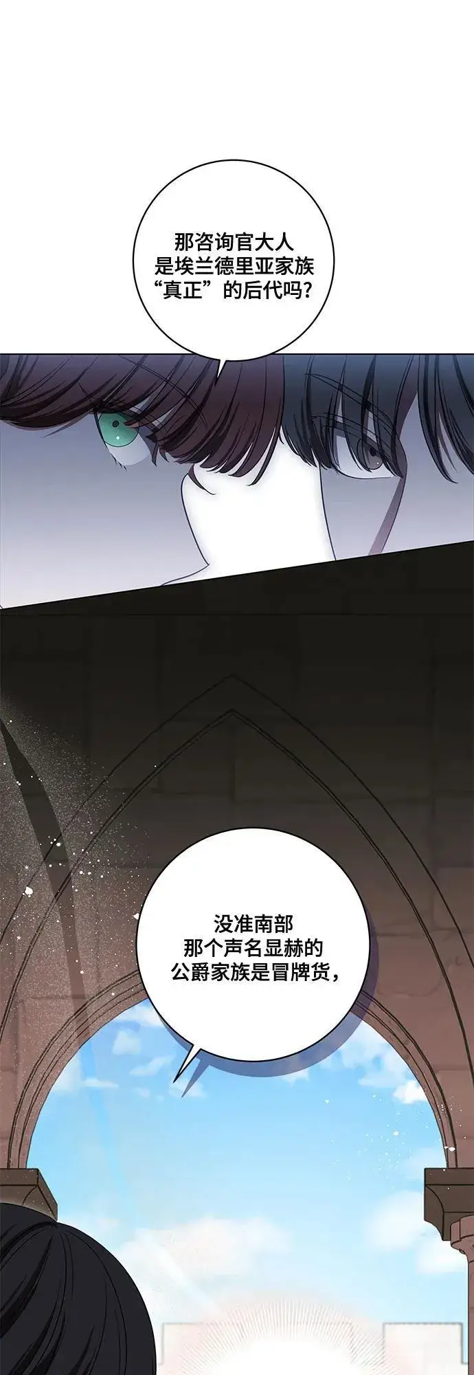 漫画《代价是你们的一切》[第74话] 公开宝石眼第54张图