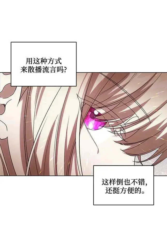 漫画《代价是你们的一切》[第74话] 公开宝石眼第56张图