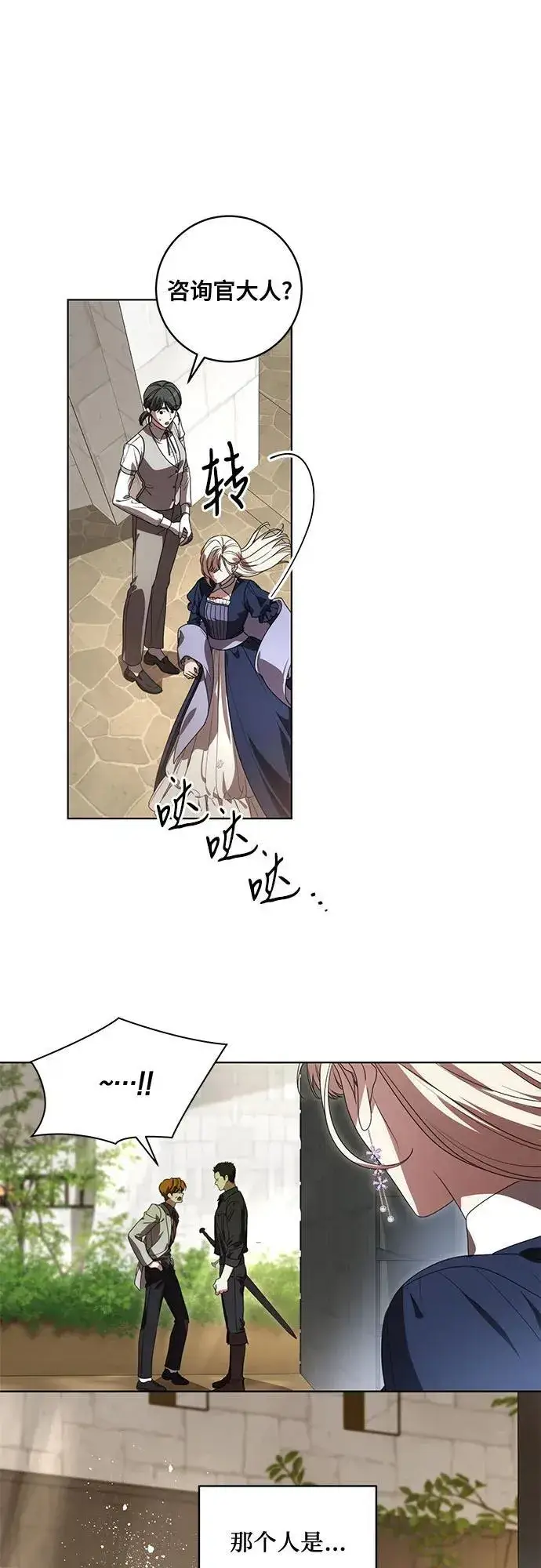 漫画《代价是你们的一切》[第74话] 公开宝石眼第59张图