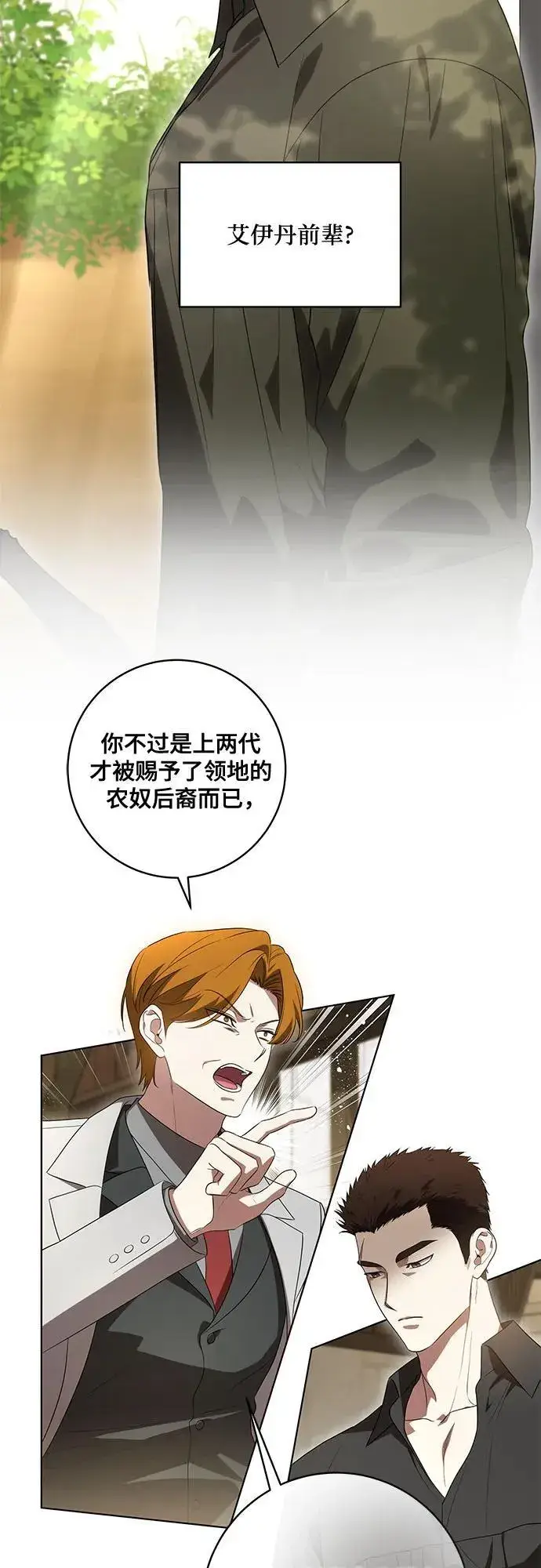 《代价是你们的一切》[第75话] 你们两位打算什么时候结婚_图3