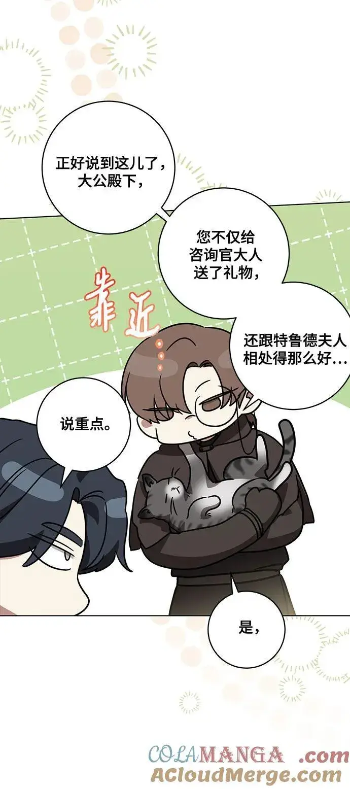 《代价是你们的一切》[第75话] 你们两位打算什么时候结婚_图46