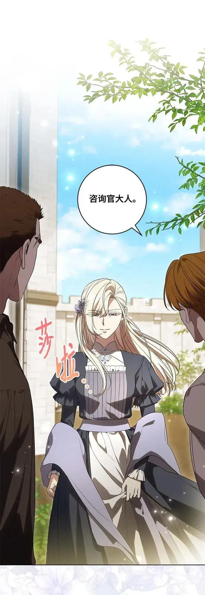 《代价是你们的一切》[第75话] 你们两位打算什么时候结婚_图6