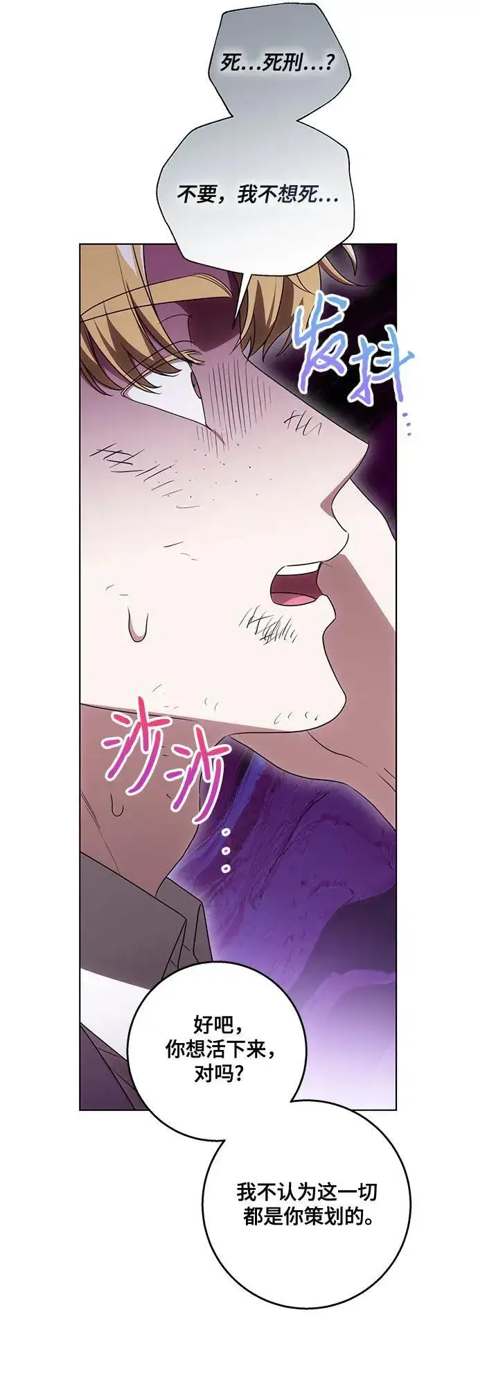 《代价是你们的一切》[第76话] 胡迪士·蒂普恩（第二季完结）图15