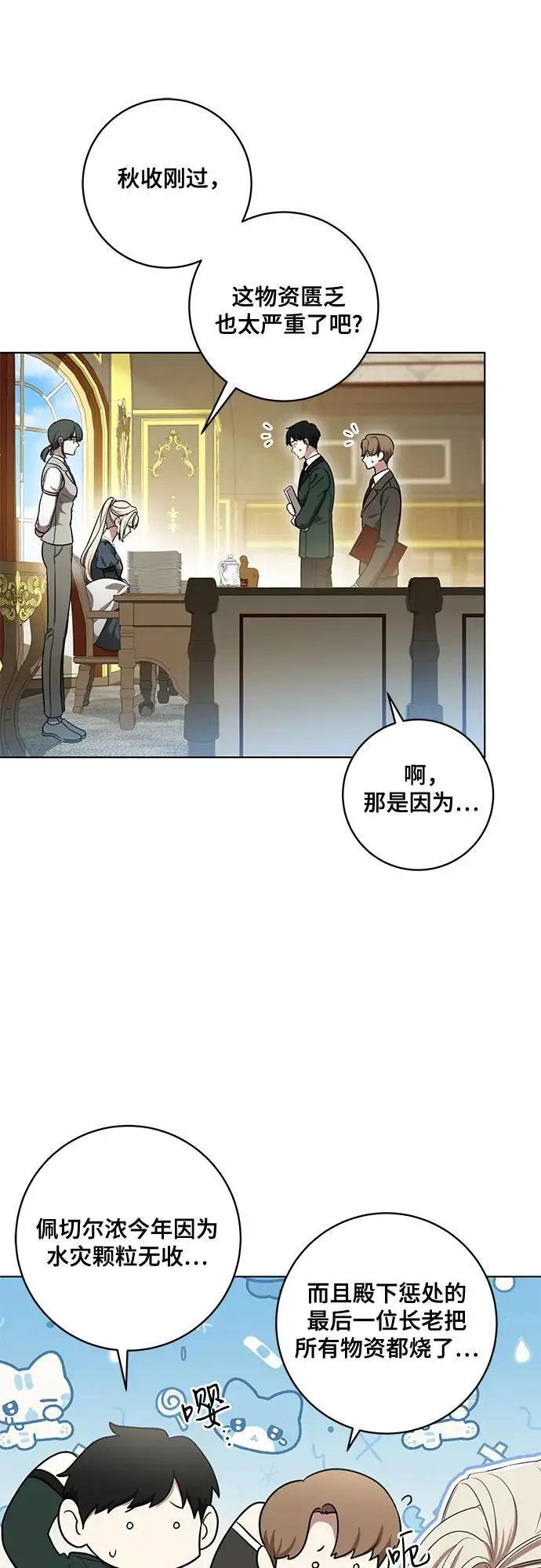 漫画《代价是你们的一切》[第77话] 好久不见了，涅黎斯小姐（第三季）第15张图