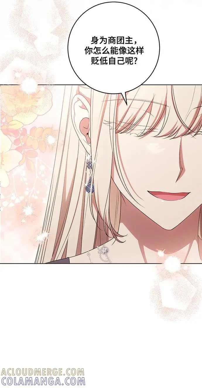 漫画《代价是你们的一切》[第77话] 好久不见了，涅黎斯小姐（第三季）第43张图