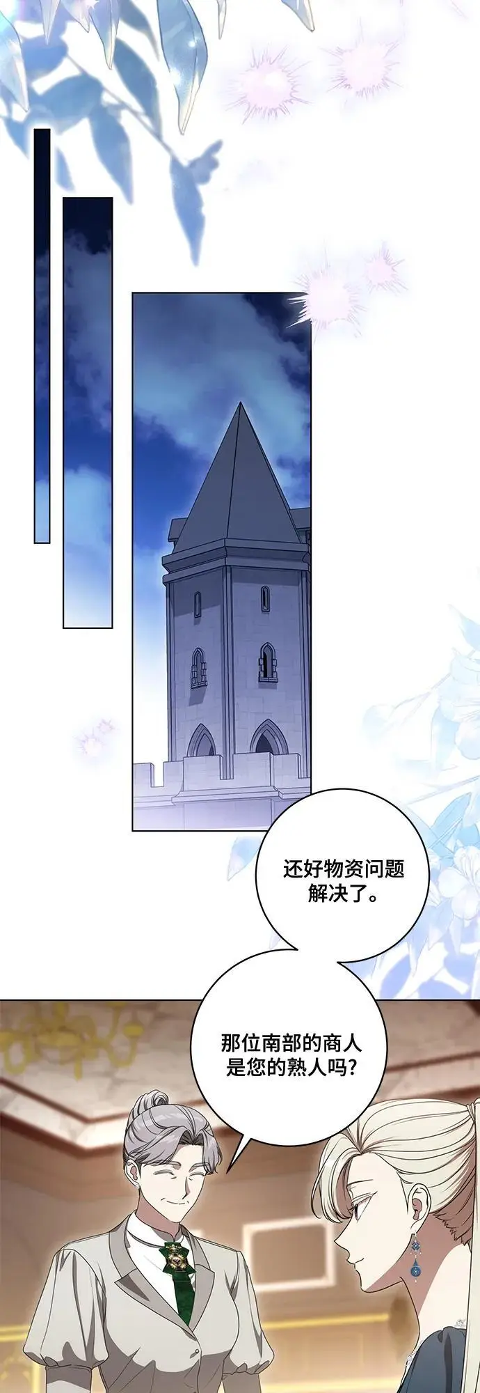 漫画《代价是你们的一切》[第77话] 好久不见了，涅黎斯小姐（第三季）第45张图