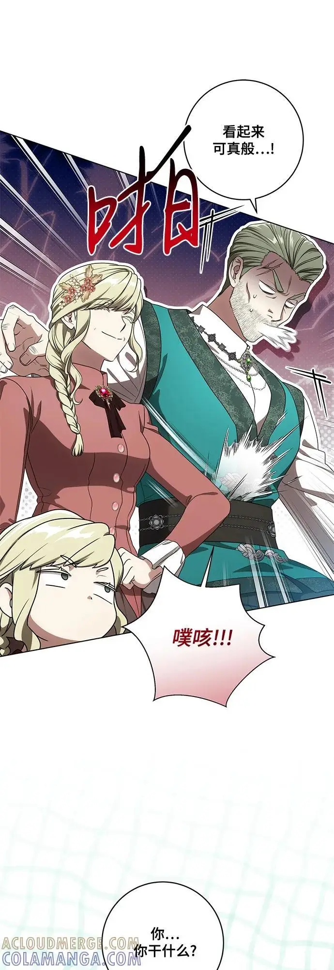 漫画《代价是你们的一切》[第78话] 迈伊德兰特的文化第16张图