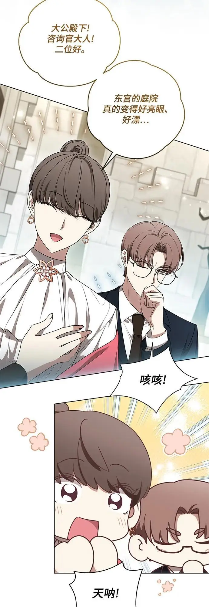 漫画《代价是你们的一切》[第78话] 迈伊德兰特的文化第3张图