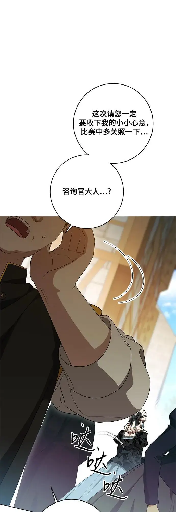 漫画《代价是你们的一切》[第78话] 迈伊德兰特的文化第39张图