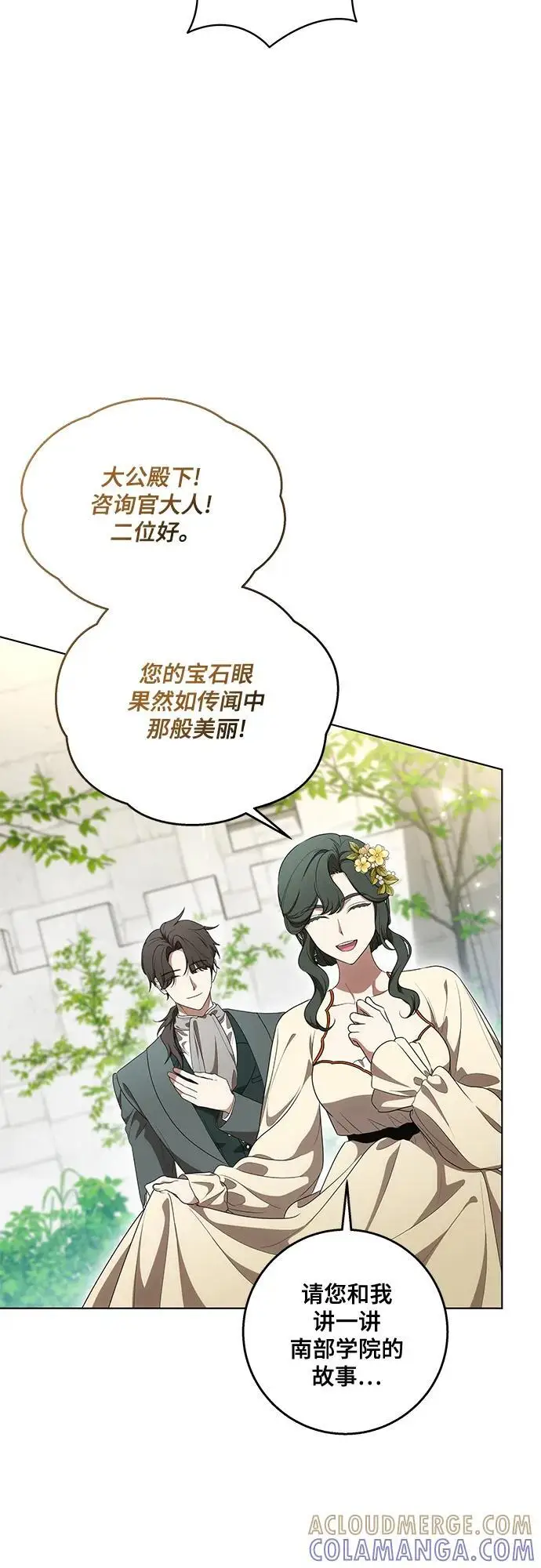 漫画《代价是你们的一切》[第78话] 迈伊德兰特的文化第4张图