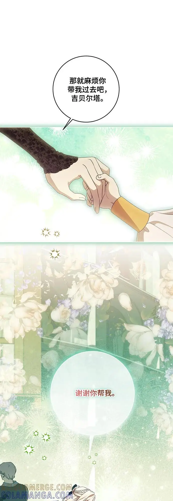漫画《代价是你们的一切》[第78话] 迈伊德兰特的文化第46张图