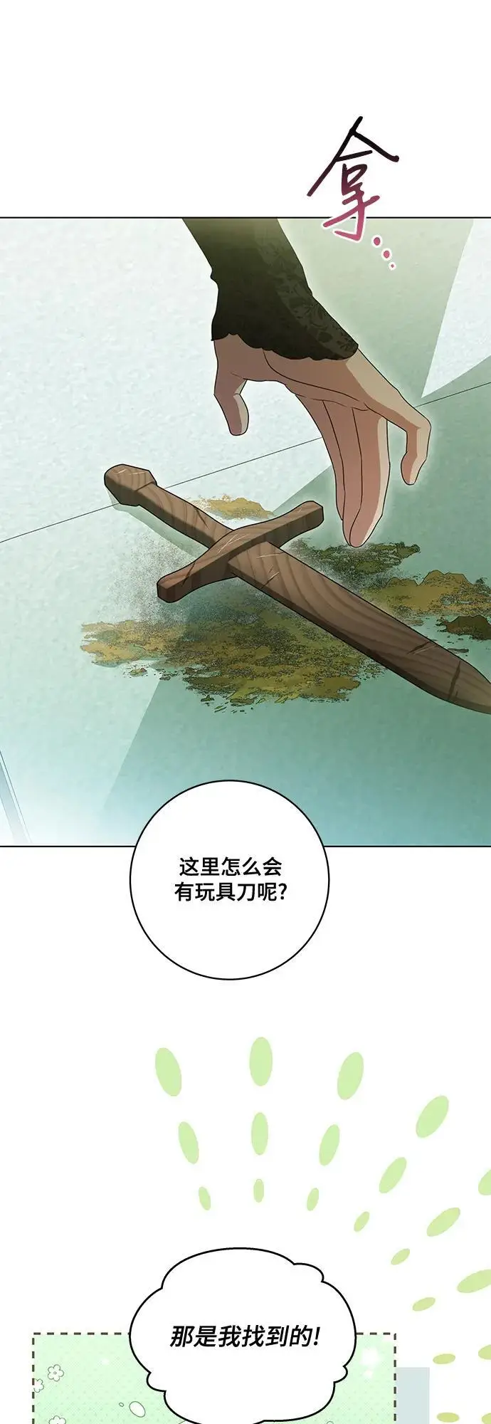 漫画《代价是你们的一切》[第78话] 迈伊德兰特的文化第60张图