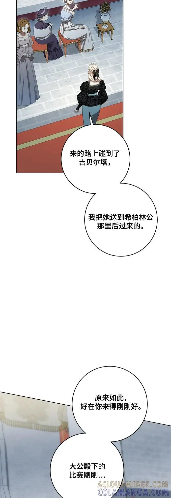 《代价是你们的一切》[第79话] 消失的孩子图4