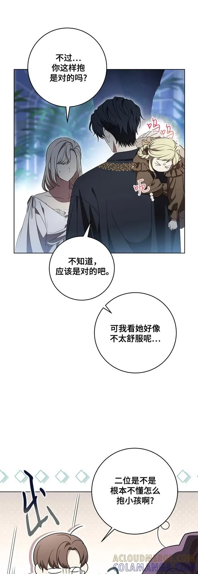 《代价是你们的一切》[第79话] 消失的孩子图55