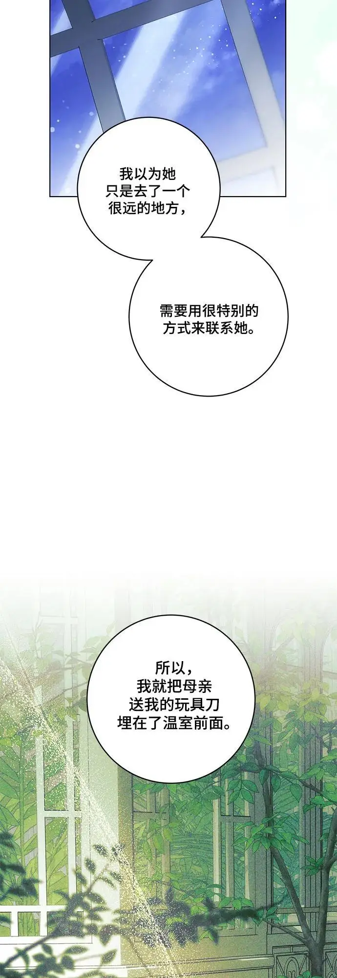 《代价是你们的一切》[第80话] 因为我爱…图50