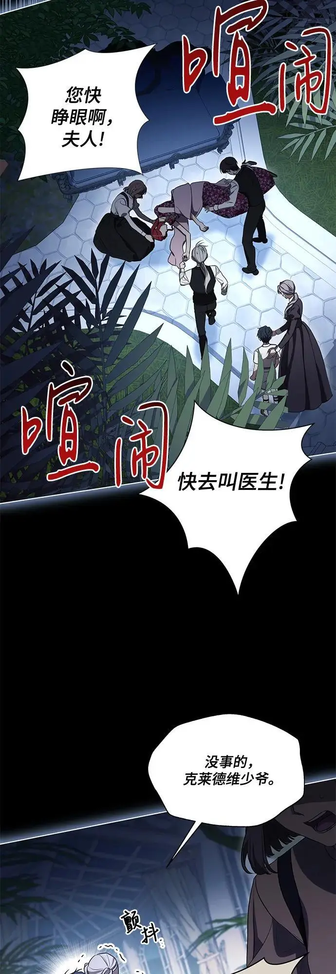 《代价是你们的一切》[第80话] 因为我爱…图8