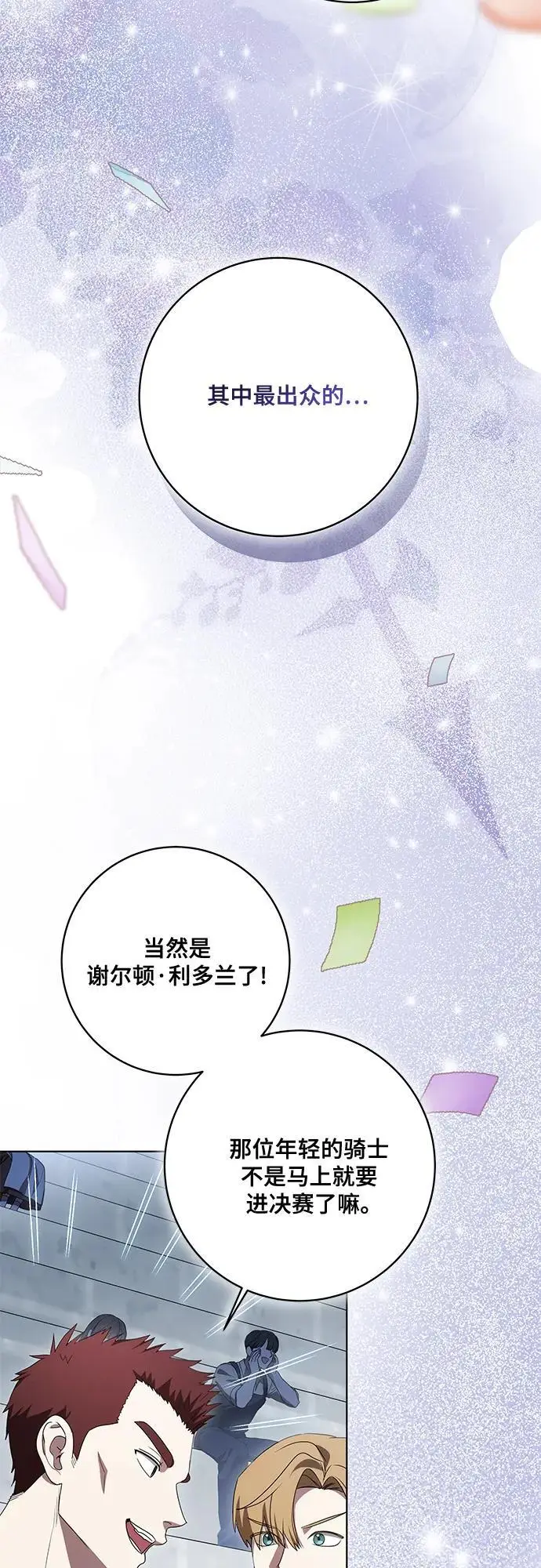 《代价是你们的一切》[第81话] 与我的命运格格不入图3