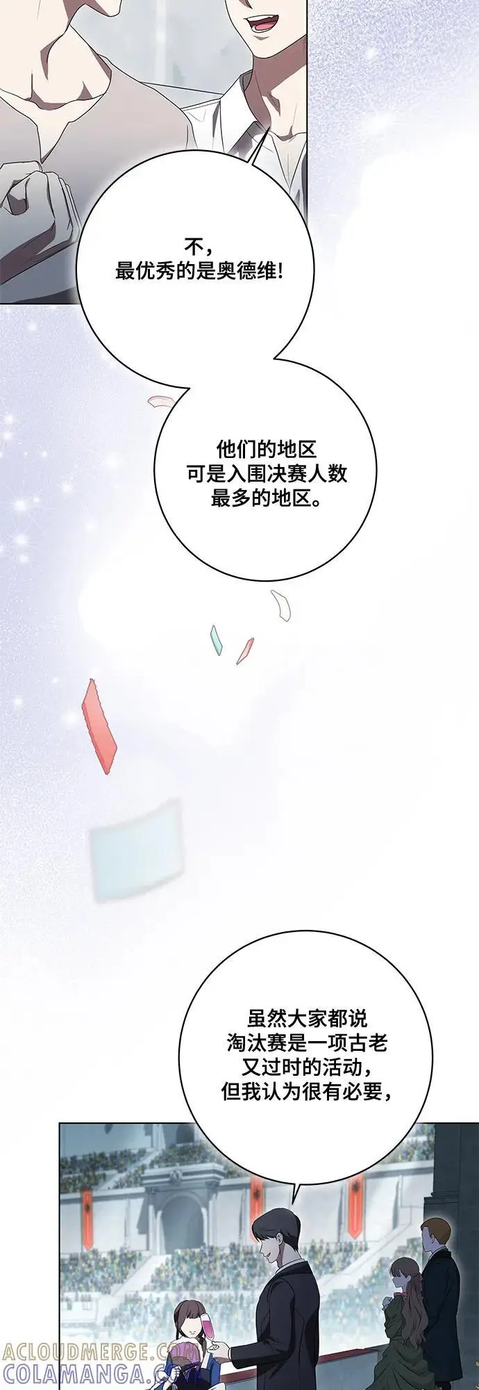 《代价是你们的一切》[第81话] 与我的命运格格不入图4