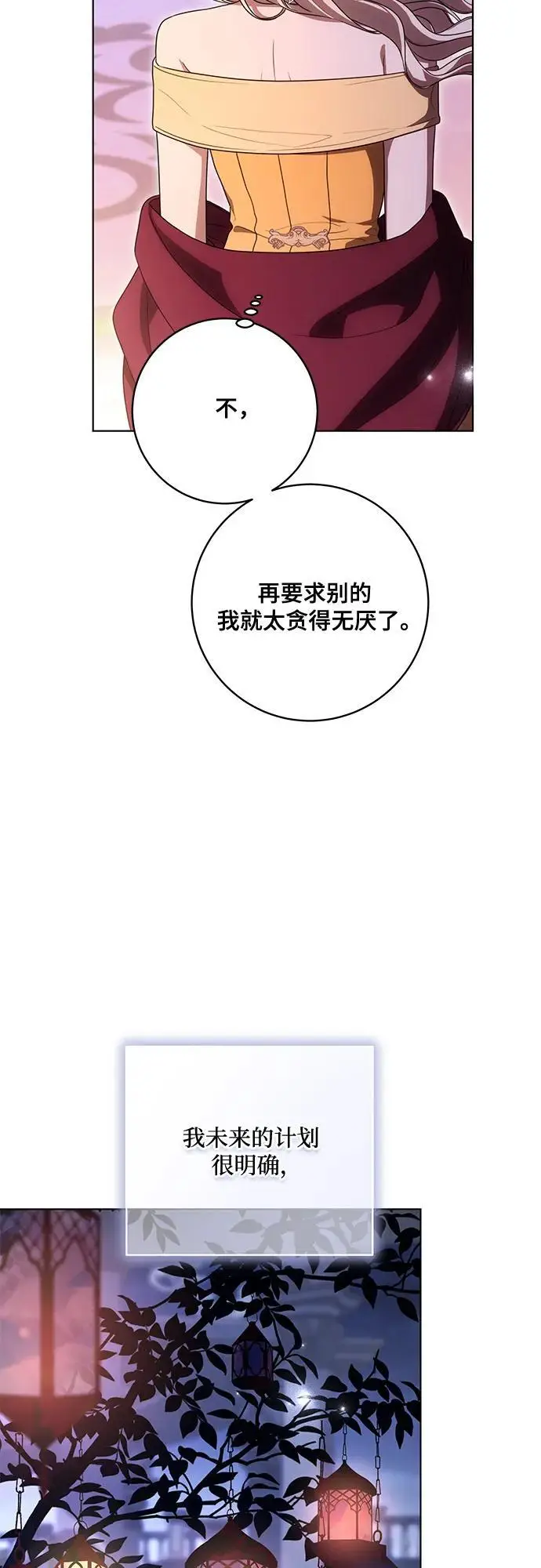 《代价是你们的一切》[第81话] 与我的命运格格不入图41