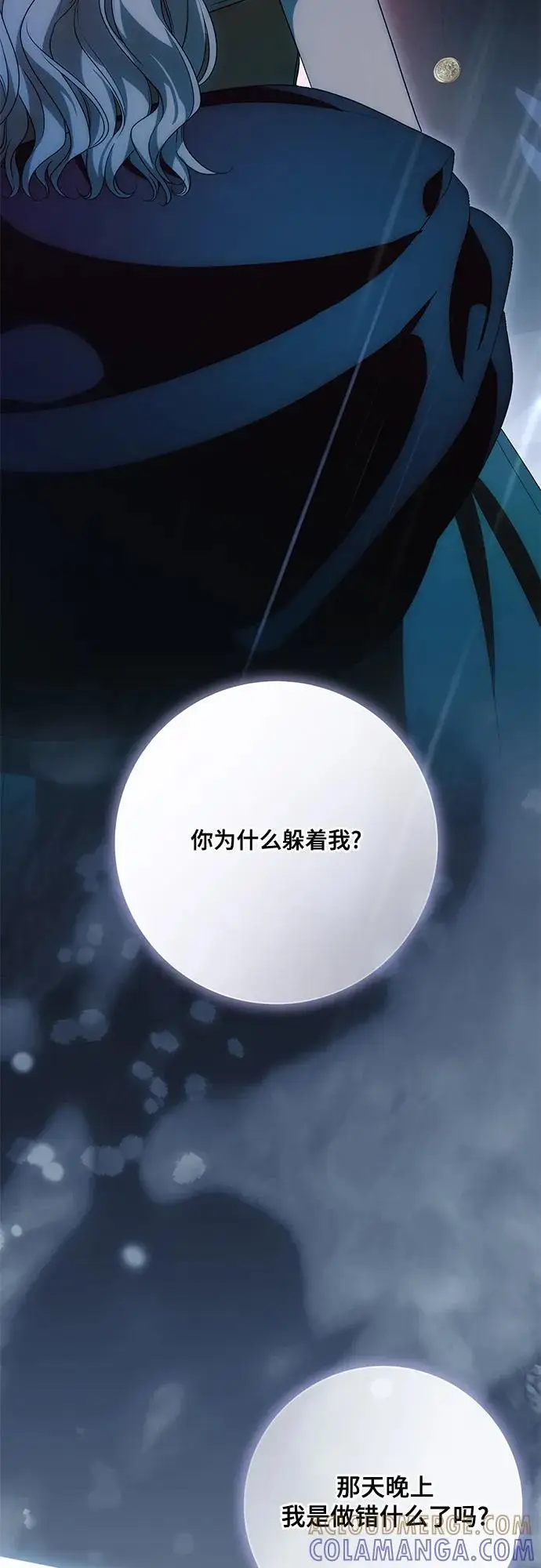 《代价是你们的一切》[第81话] 与我的命运格格不入图55