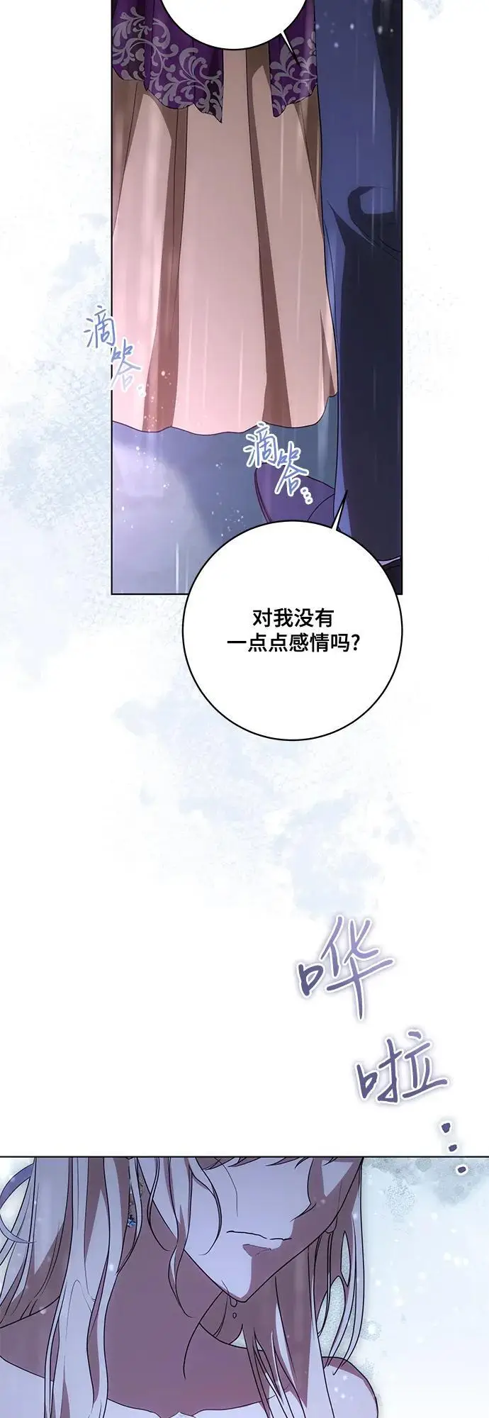 《代价是你们的一切》[第81话] 与我的命运格格不入图60