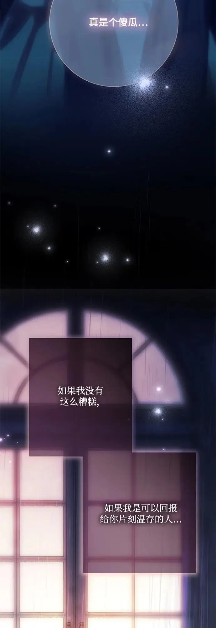 《代价是你们的一切》[第81话] 与我的命运格格不入图77